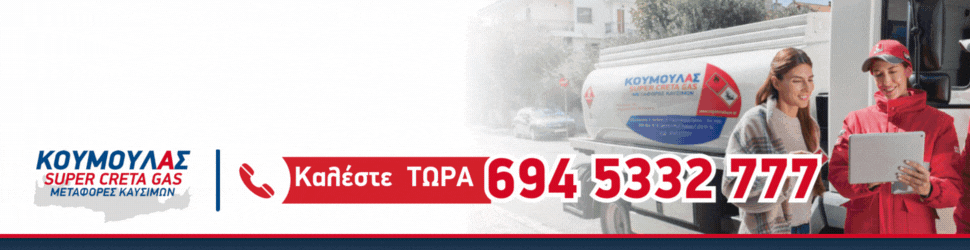 //www.supercretagas.gr/wp-content/uploads/2019/04/970-Χ-250-px.gif